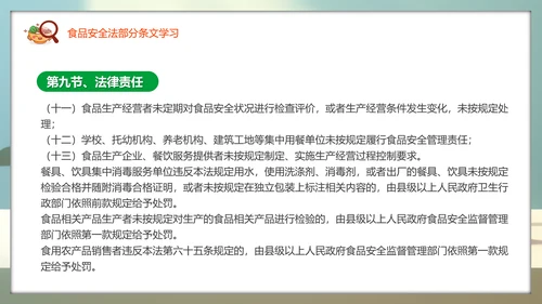 教学解读食品安全法餐桌食物PPT模板