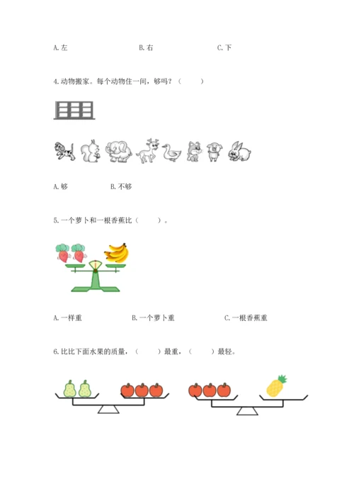 一年级上册数学期中测试卷及答案【典优】.docx