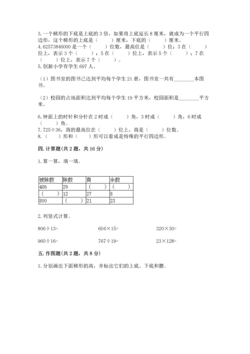 人教版四年级上册数学 期末测试卷附完整答案（精品）.docx