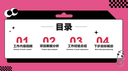 黑粉甜酷风插画风个人年终总结PPT模板