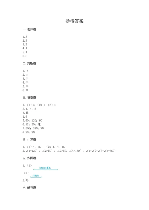 北京版四年级上册数学第四单元 线与角 测试卷及答案【有一套】.docx