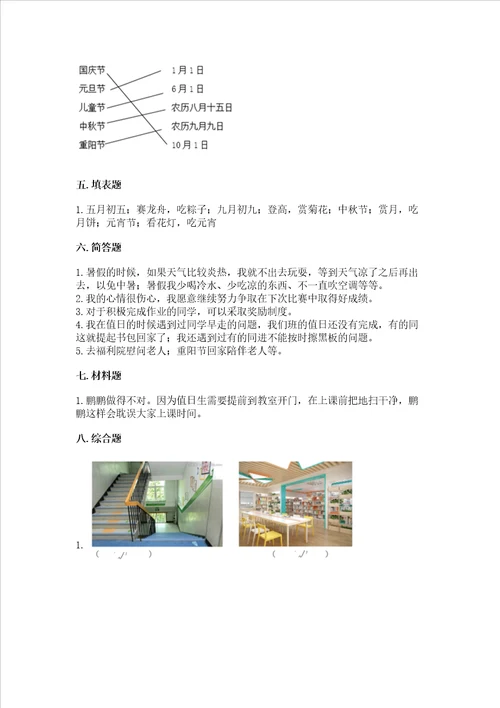 2022二年级上册道德与法治期中测试卷含答案培优b卷