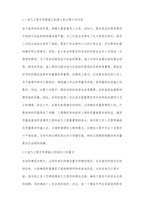 建筑电气防雷施工中的常见问题程红杰.docx