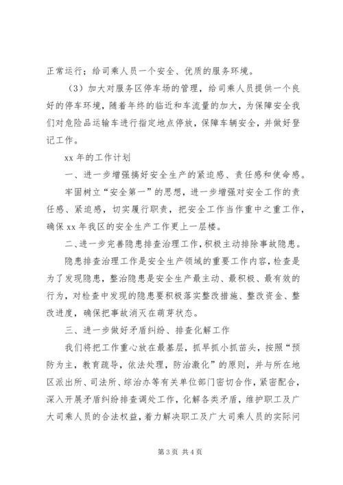 年安全生产总结及年工作计划 (2).docx