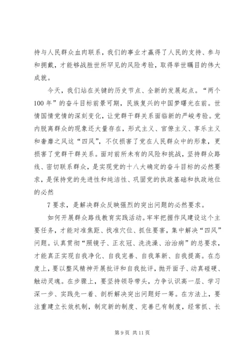 群众路线教育实践活动党课讲稿提纲 (4).docx