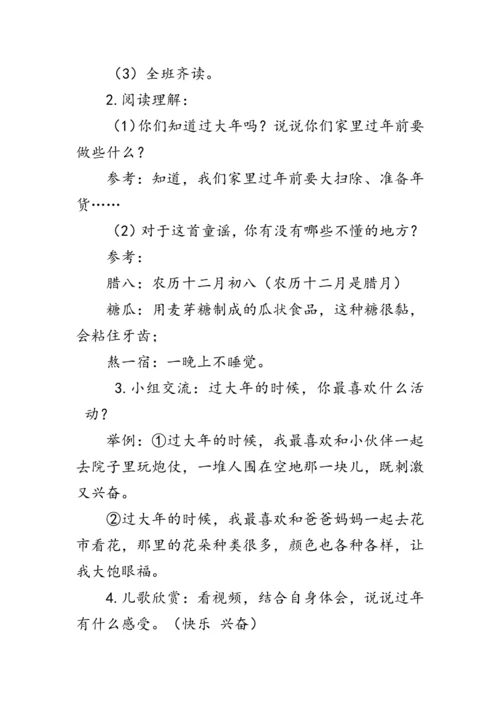 部编版一年级语文上册《语文园地八》第二课时（教案）