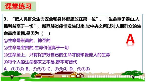 第八课  探问生命复习课件（19张PPT）