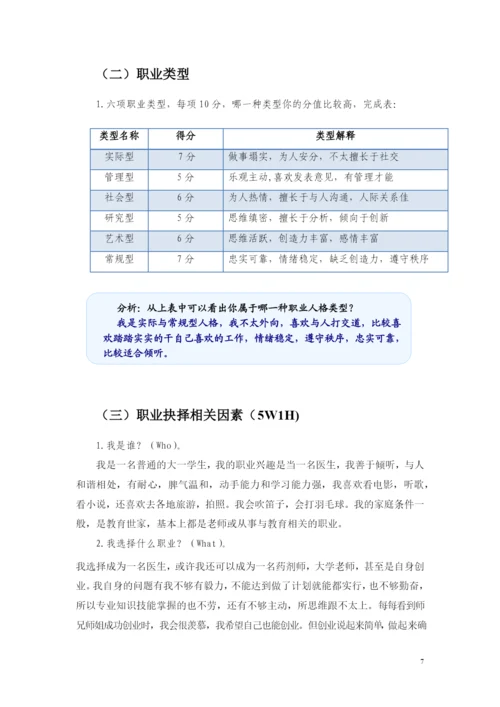 13页6600字医学专业专业职业生涯规划.docx