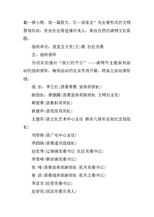 XX社区清明节活动方案 社区清明节活动策划书