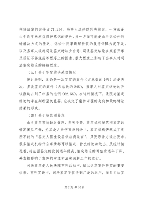 司法鉴定工作调研报告.docx