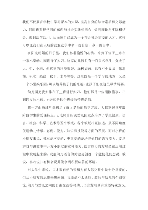 幼师实习报告范文(7篇).docx