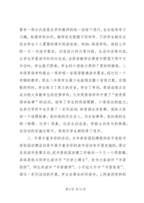 书香校园汇报材料[精选合集].docx