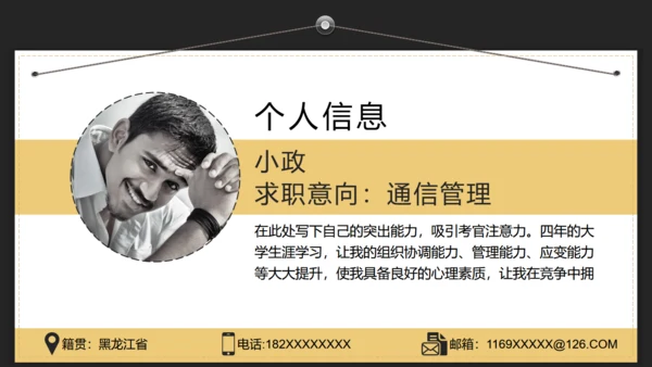 应届生职场求职简历通用PPT模版