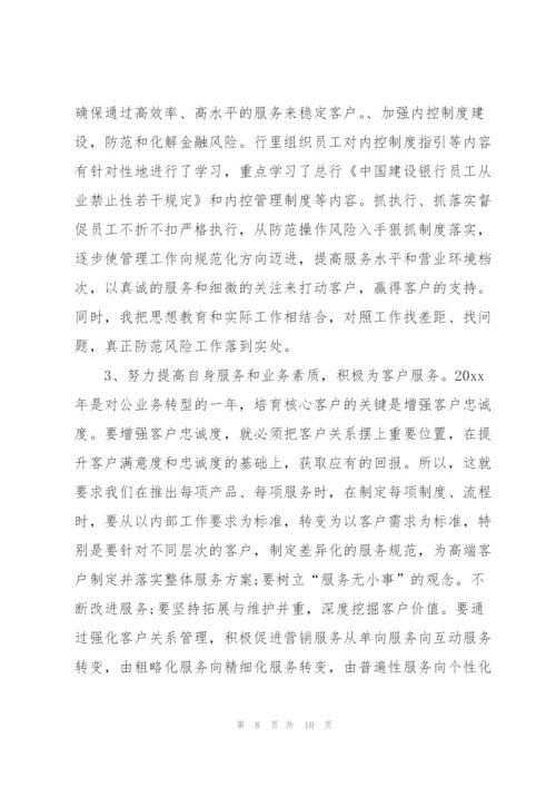 邮政储蓄银行柜员工作总结.docx