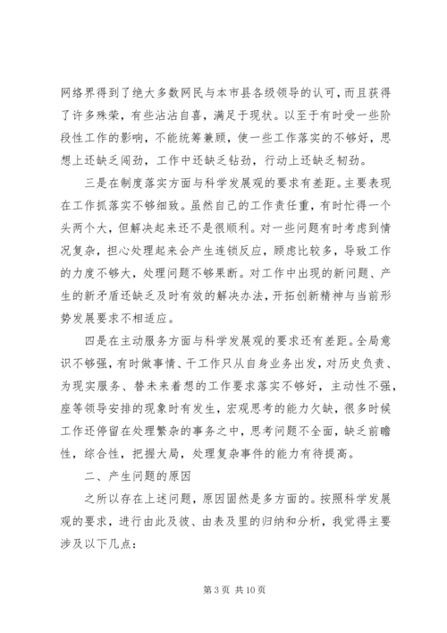 四查四看对照检查材料 (2).docx