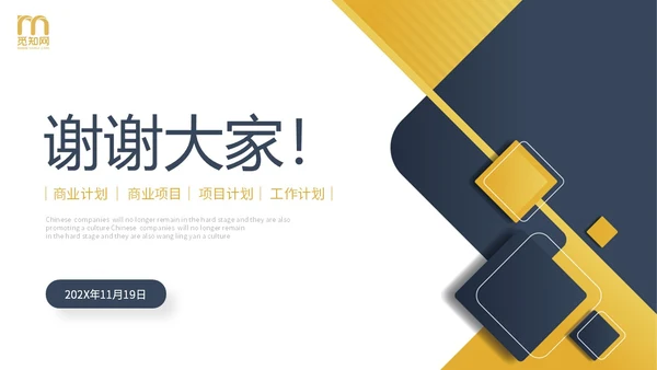 蓝黄色极简微立体形状商务风商业项目计划书PPT商业计划书