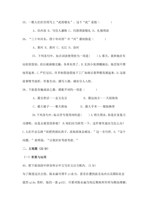 2023年七年级语文基础知识竞赛试卷.docx