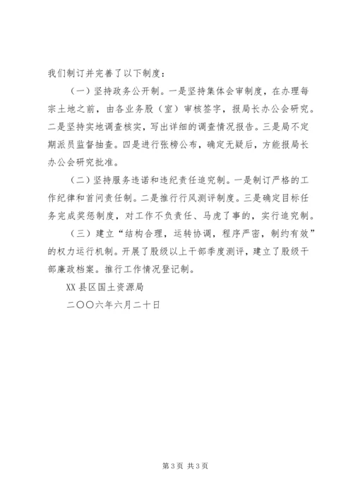 国土局治理商业贿赂工作汇报 (3).docx