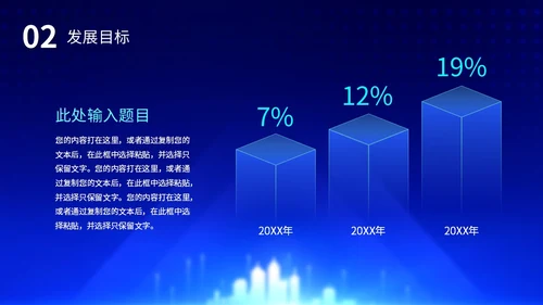 科技风畅享未来立体小球炫酷产品发布会发布仪式PPT