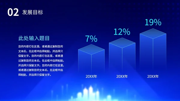科技风畅享未来立体小球炫酷产品发布会发布仪式PPT