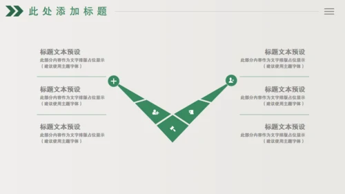 绿色树芽小叶子植物枝芽年终总结通用PPT模板