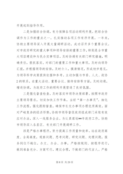 政府秘书长的述职述廉报告[范文模版].docx