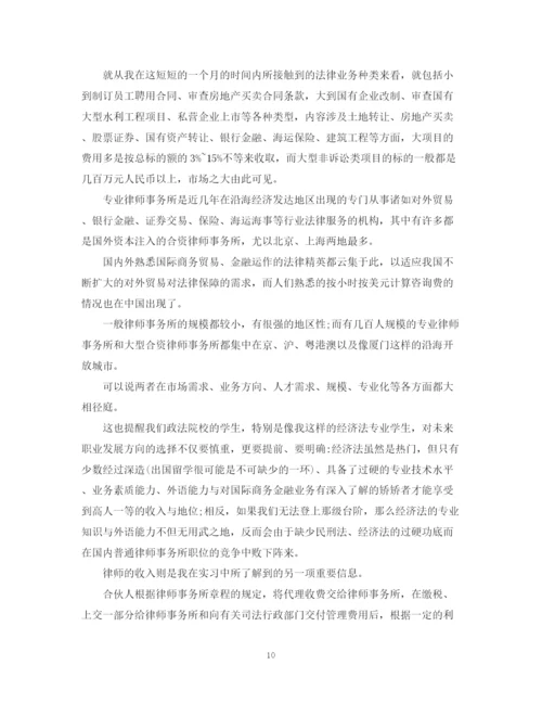 精编之律师专业实习自我鉴定范文.docx