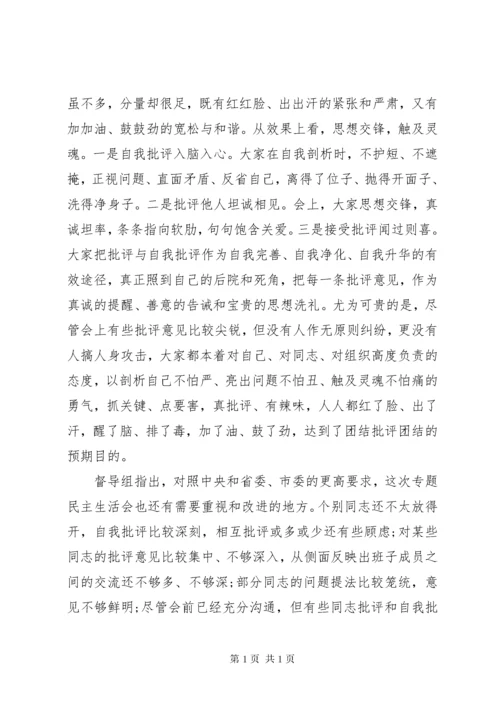 XX年领导班子民主生活会记录.docx