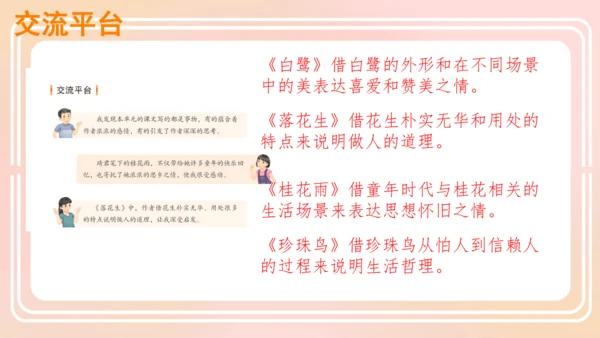 统编版语文五年级上册 第一单元 语文园地一  课件