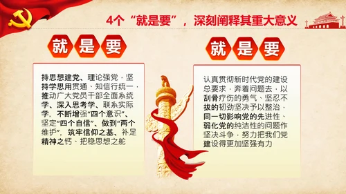 不忘初心牢记使命教育活动党委党课PPT