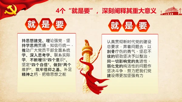 不忘初心牢记使命教育活动党委党课PPT