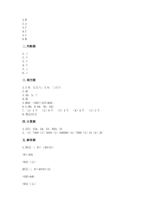 人教版小学四年级下册数学期中测试卷含答案ab卷.docx