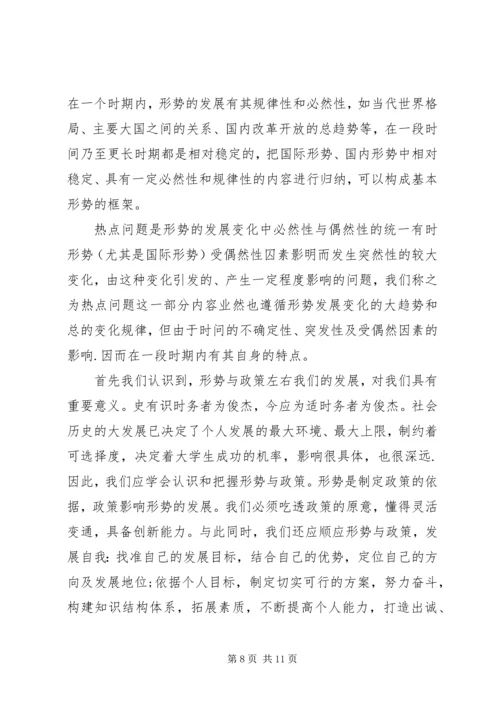 学习形势与政策的心得体会20XX年字左右 (2).docx