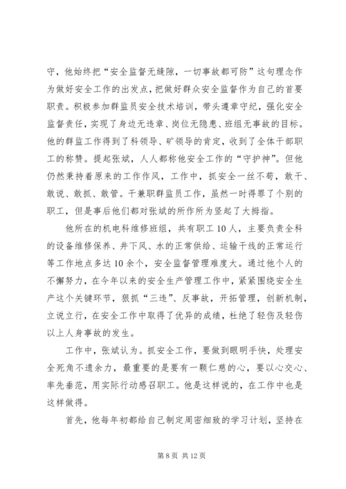 优秀群监员事迹五篇范文.docx