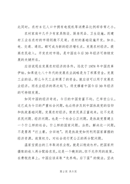 两会学习心得体会—新农村建设.docx