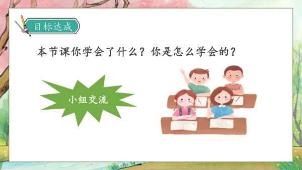 【核心素养】部编版语文一年级下册-识字4. 猜字谜 第1课时（课件）