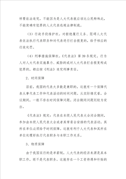 学习贯彻代表法履行代表职责讲稿