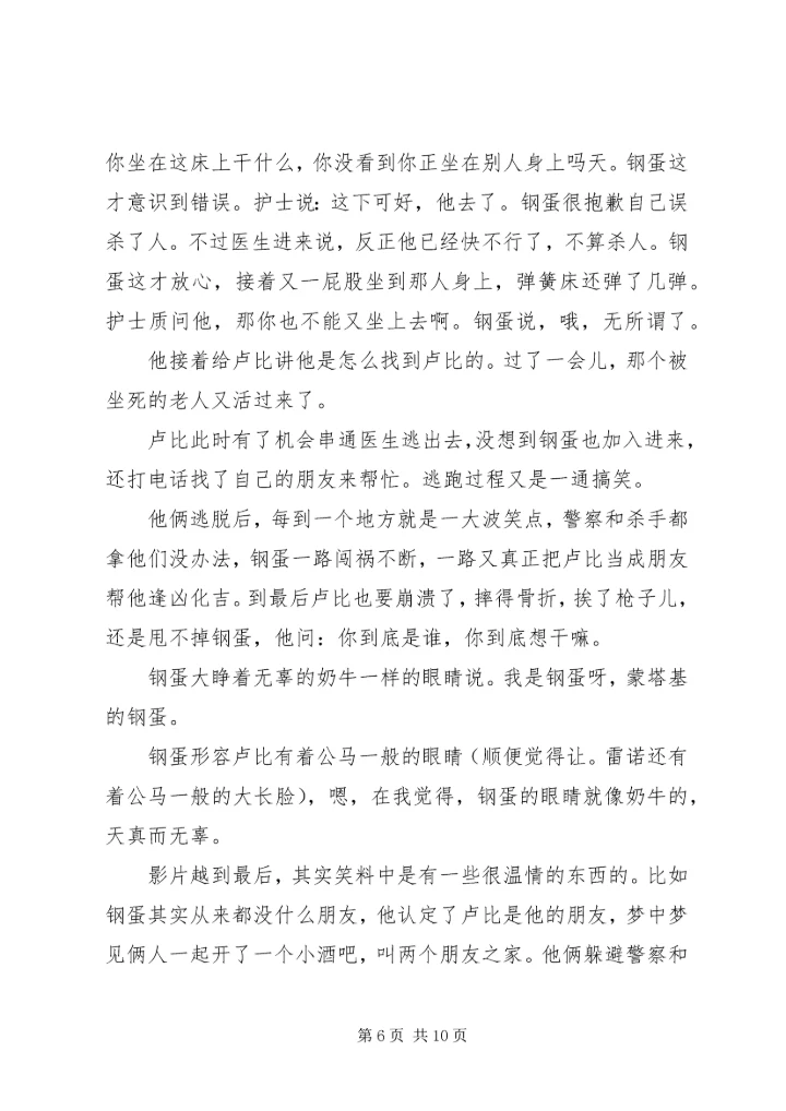 你丫闭嘴观后感集锦.docx