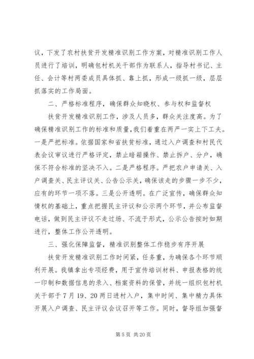 乡镇精准扶贫工作总结范文5篇.docx