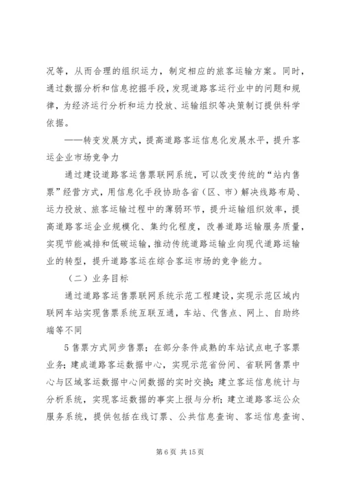 道路联网工程建设实施方案 (2).docx