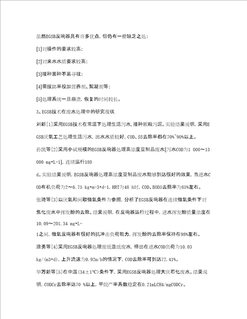 安全环境环保技术之氧膨胀颗粒污泥床EGSB在废水处理中的研究进展