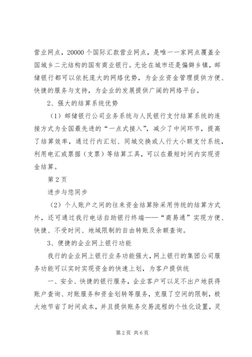 银行社区活动方案.docx