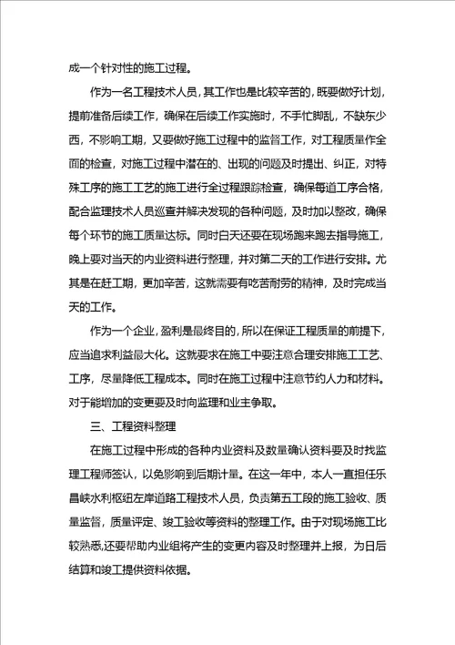 202x年工程技术工作总结范文3篇