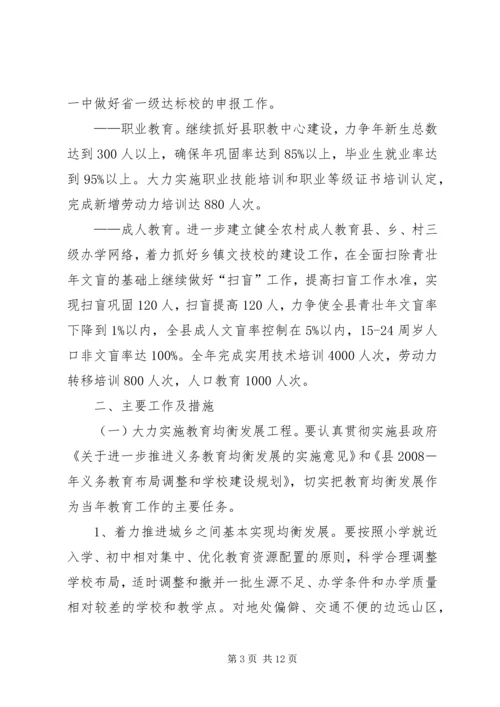 教育局年度教育工作计划.docx