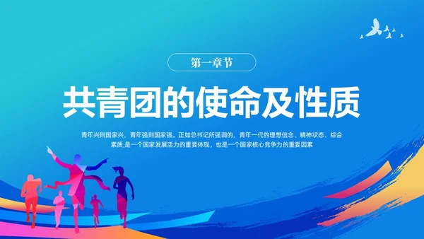 蓝色简约青春跟党走建功新时代团课PPT模版党建