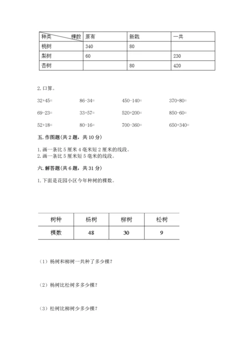 人教版三年级上册数学期中测试卷精品（能力提升）.docx