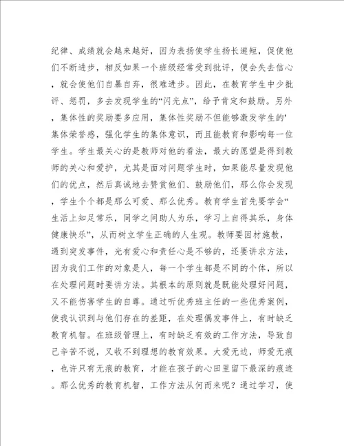 班主任十讲读书工作心得体会