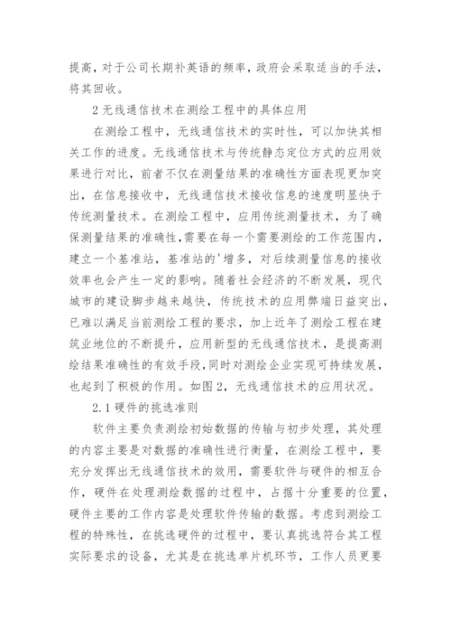 通信技术专业的论文精编.docx