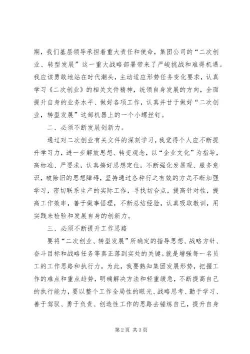 学习有关重要文件的心得体会 (2).docx