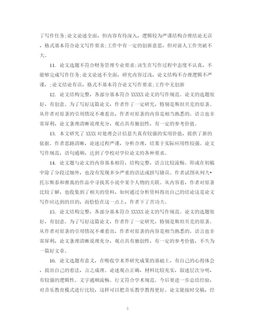 2023年大专论文导师修改评语.docx